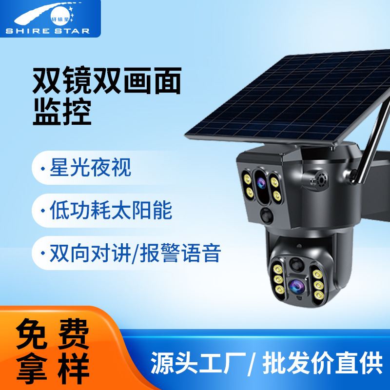 太阳能摄像头双镜头低功耗监控器家用远程手机室外4G监控红外