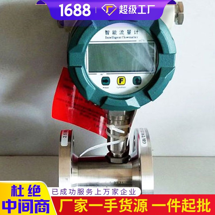 型号全LWGY系列智能一体化涡轮流量计直发智能一体化涡轮流量
