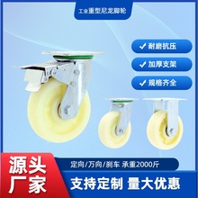 承重万向轮尼龙工业重型5寸脚轮静音滑轮带刹车耐磨定向推车轮