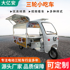 電動三輪食堂車朝食ファストフード串揚げ屋台車バーベキュー移動グルメ車多機能移動軽食車