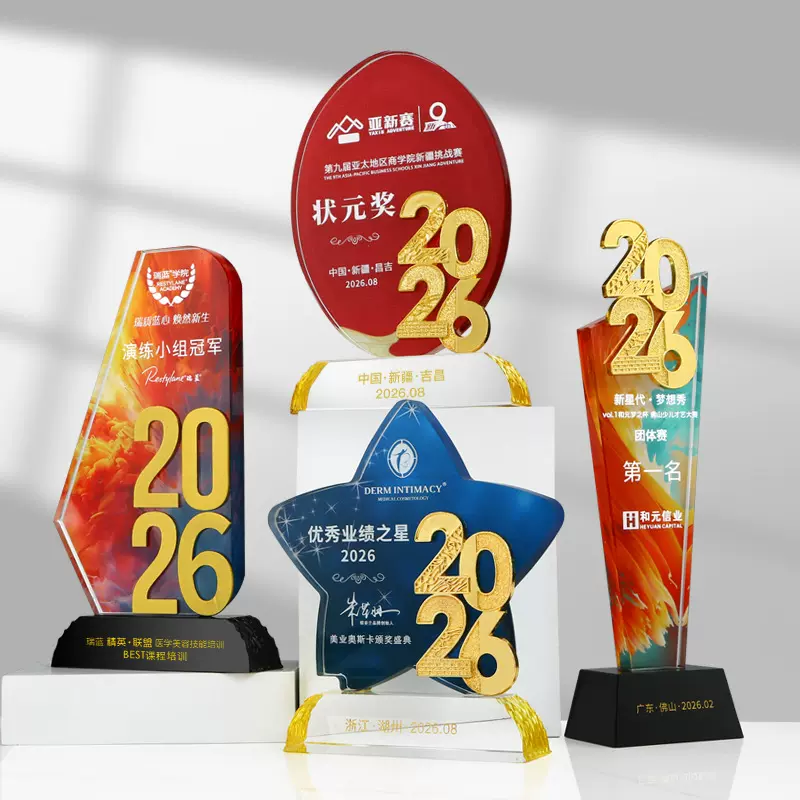 2026新款水晶奖杯定 做高端创意奖牌优秀员工荣誉奖杯活动颁发