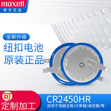 �������Maxell�͸���CR2450HR 3V����̥ѹ���SAO-T23̥ѹ��ר��