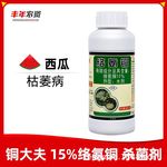 铜大夫15%络氨铜西瓜蔬菜辣椒枯萎病腐烂病蔓枯病农药杀菌剂500克