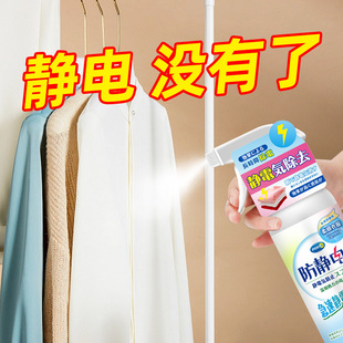 Anti-Static Spray to Remove Static Electricity Artifact Hair Clothing Softening Care Agent Fragrance Long-Lasting Clothes Anti-Static Water