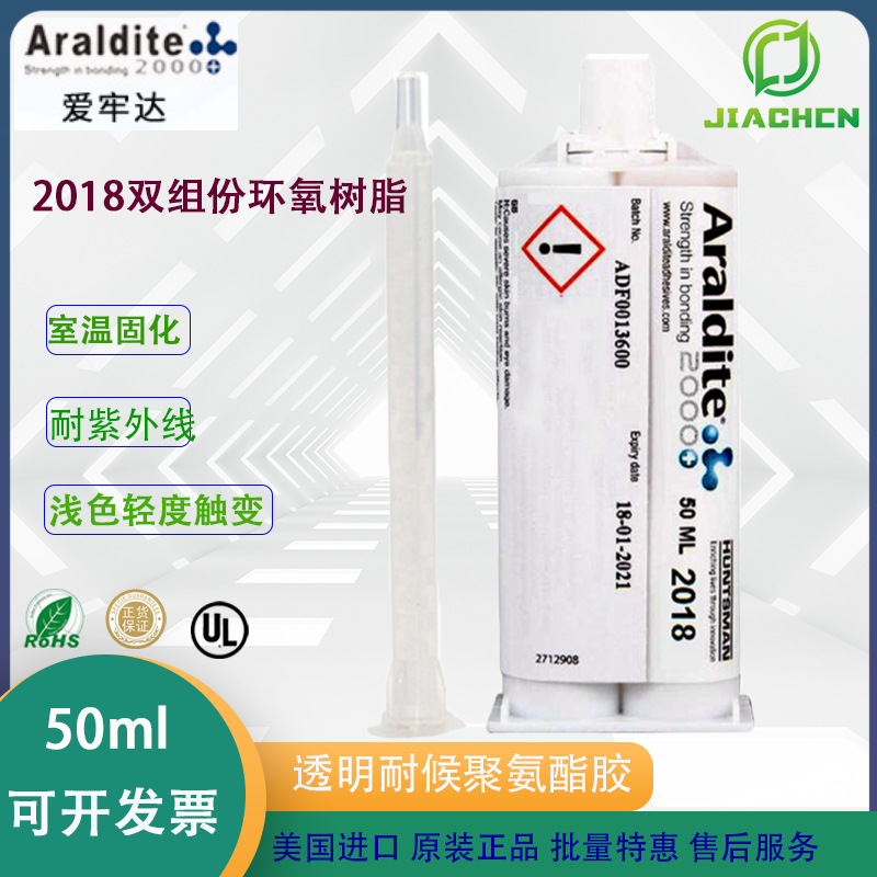 爱牢达Araldite2018 PU密封胶 粘接塑料玻璃金属车灯韧性强 200ML