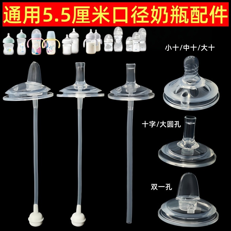 5.5CM nipple duckbill straw accessories Universal New * Anyi Emperor pet Dr. Brown feeding bottle straw gravity ball