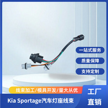 924803W520适用于2014-16年Kia Sportage汽车灯座线束92480-3W520