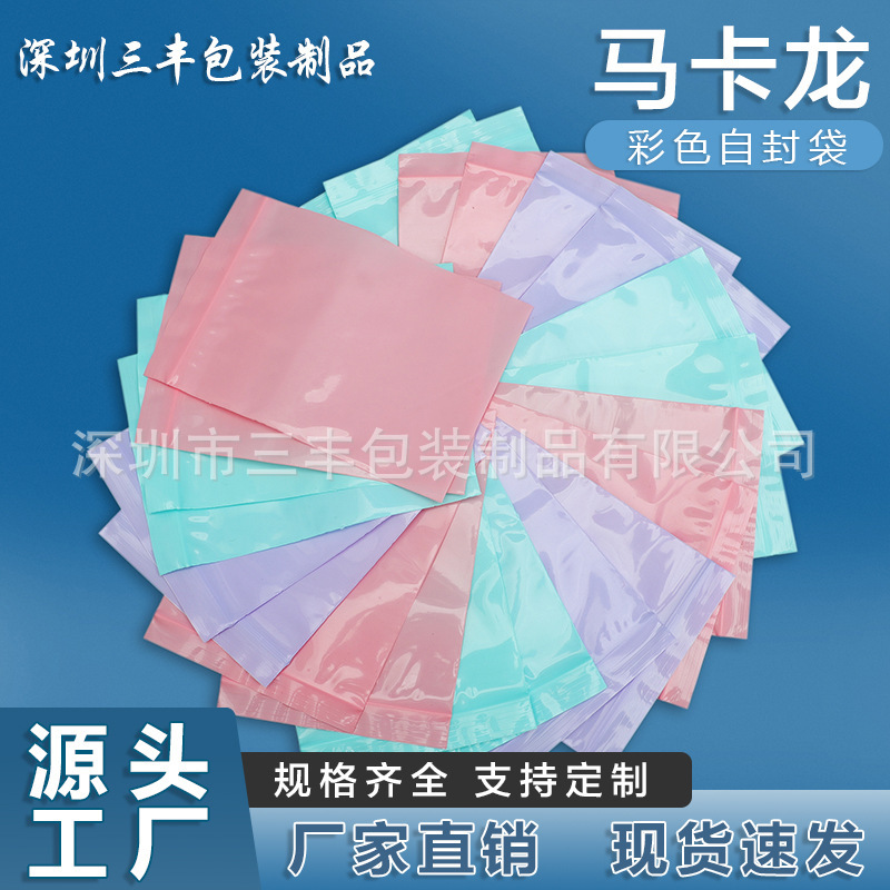 マカロンPEカラー自己封止袋収納封止袋厚手クリップバッグアクセサリーギフト包装袋半透明|undefined