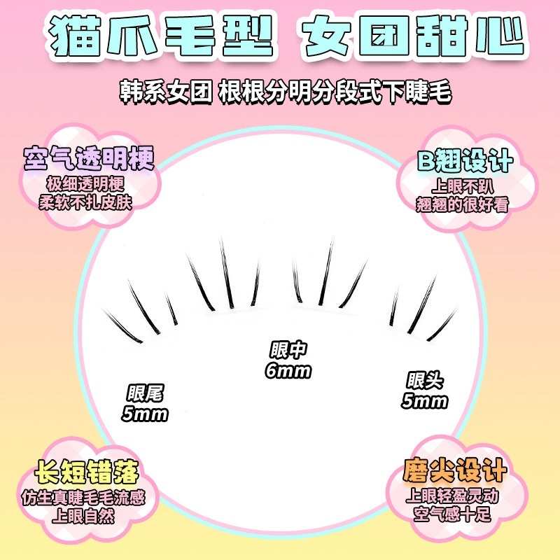 Lower False Eyelashes (Menglu) Cat-Claw Style, 10 Rows, Natural Big-Eye Effect