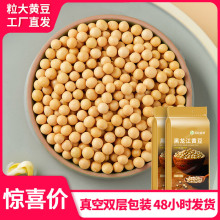 黑龙江黄豆2斤/3斤/4斤/5斤 每袋1斤500g 打豆浆可发芽 五谷杂粮