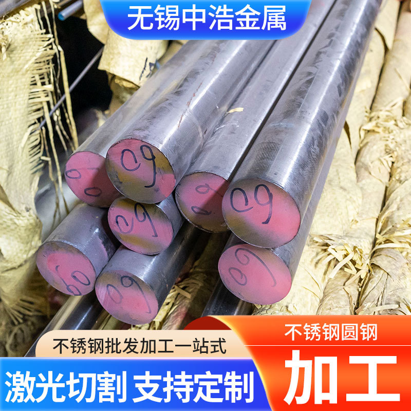 不锈钢圆钢304 316L 310s 904L 2205 2507实心圆棒直条黑棒光圆