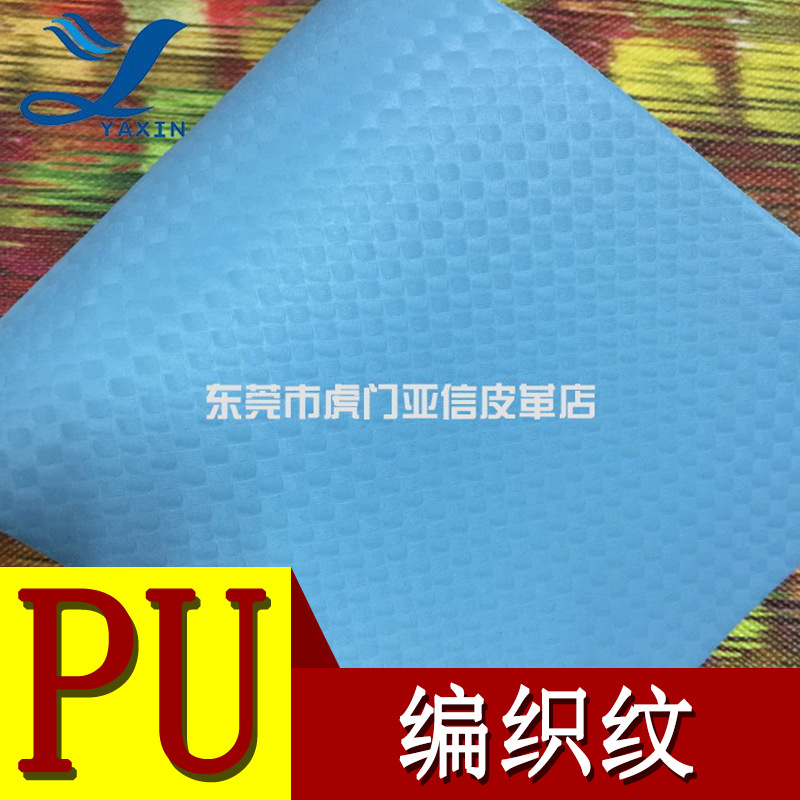 工厂直销PU皮革0.6mm编织纹草席纹TC细布底  箱包手袋坐垫现货