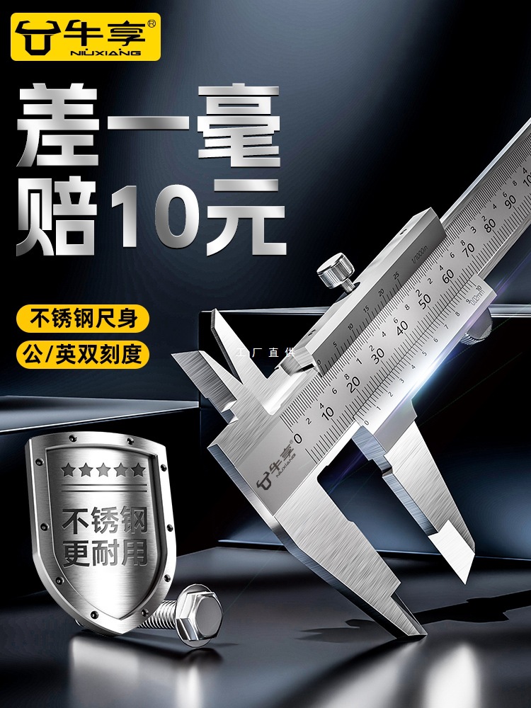 牛享不锈钢游标卡尺工业级小型家用工业级油标千分卡尺高精度卡尺
