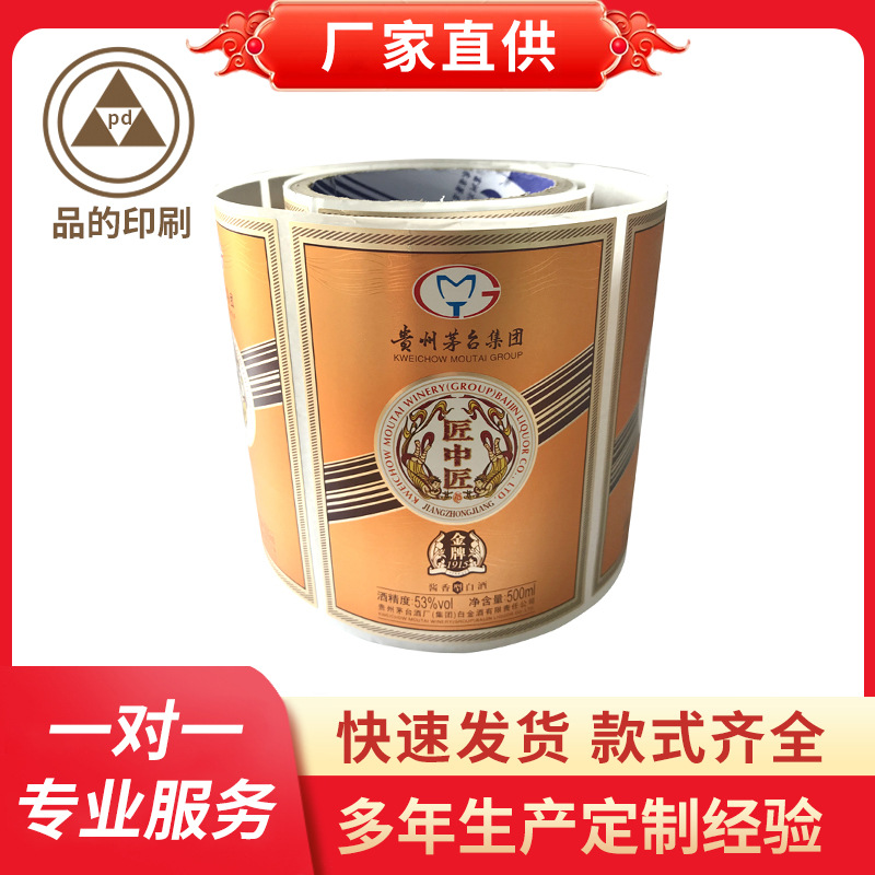 不干胶标签定 彩印白酒不干胶标签 酒瓶卷筒不干胶标签贴纸