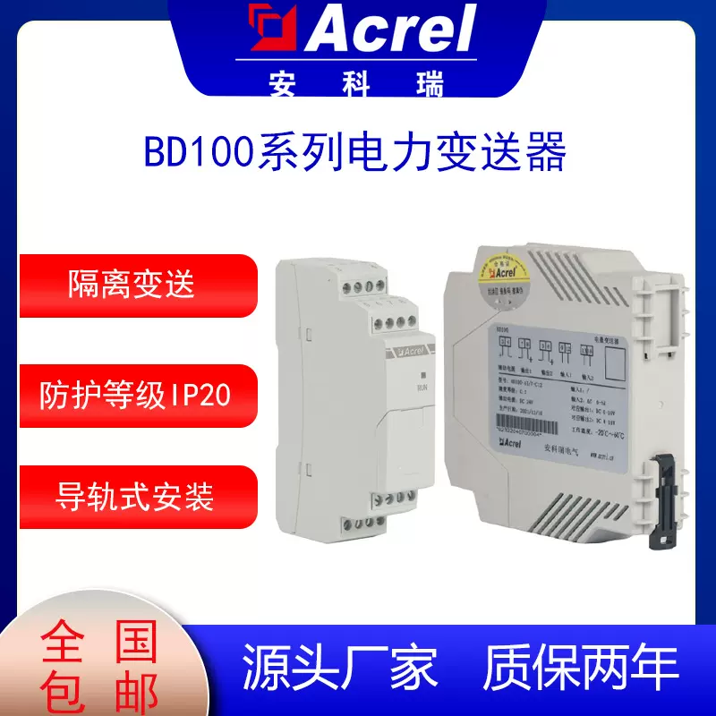 安科瑞BD100-AI/I-A11电量变送器导轨式安装隔离变送多种信号输出