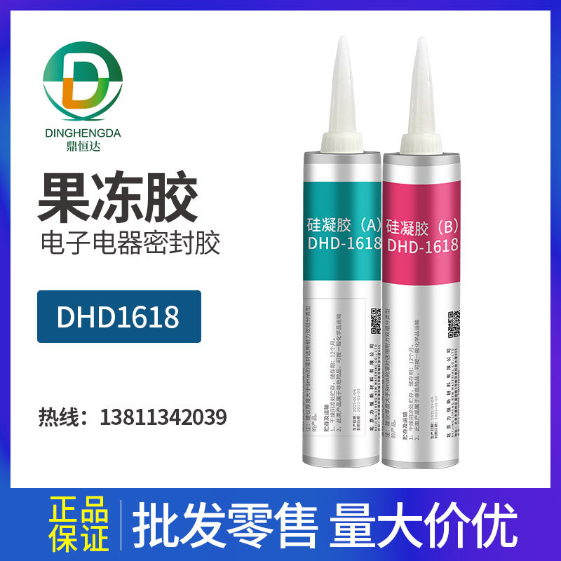 果冻胶DHD1618硅凝密封胶 供应电子电器密封胶 硅凝胶