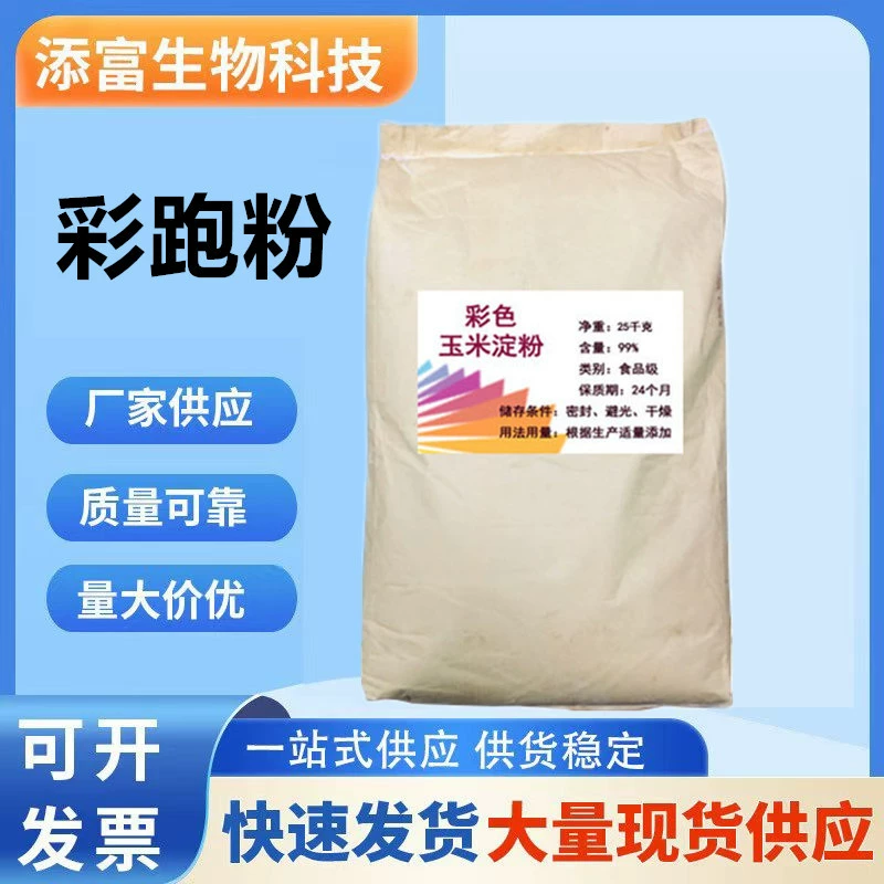 Цветной порошок цветного подарка огнетушитель специальный порошок дороги порошок радуги порошок свадебный праздник карнавал порошок пищевой 25