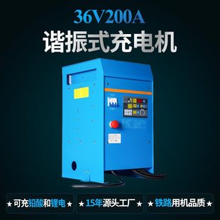 Customized Lead-Acid Battery Lithium Battery Logistics Vehicle Charger High-Power 36V200A Cleaning Vehicle Forklift Charger
