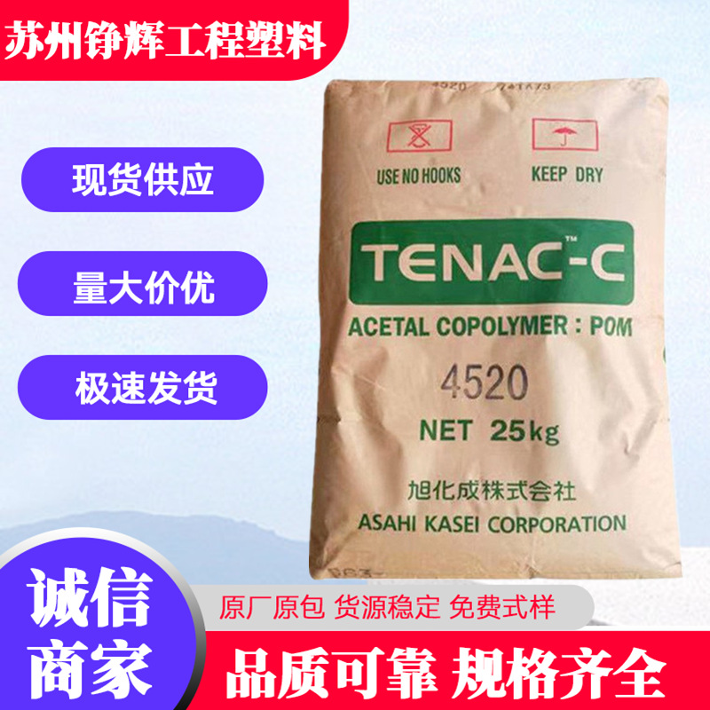 POM张家港旭化成7520中粘度 齿轮汽车部件 打火机 喷雾器阀门零件