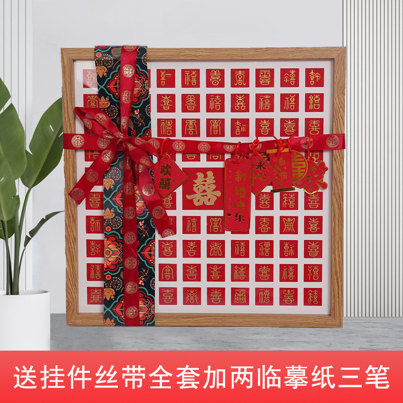百喜图临摹手写diy喜字相框送新人闺蜜订婚结婚礼品新婚创意礼物|undefined
