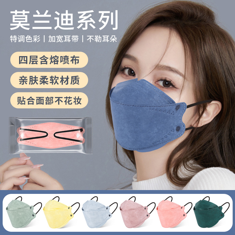 莫兰迪色4层kf94鱼形kn95厂家批发mask独立包装3d立体一次性口罩