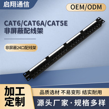 现货直供 CAT6/CAT5E/CAT6A非屏蔽24口配线架布线产品 网络配线架