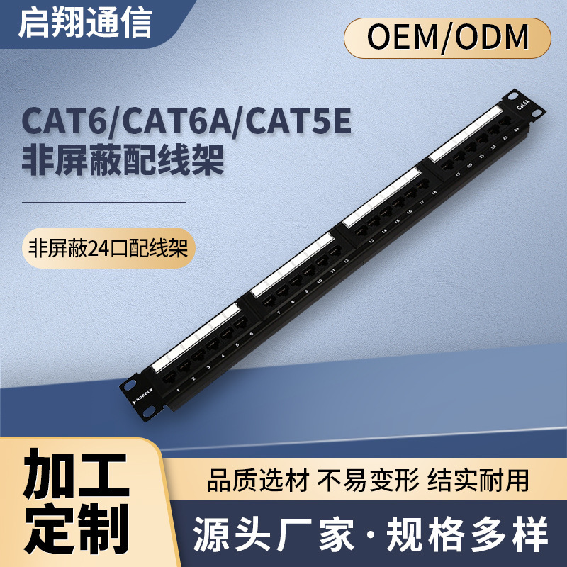 Spot DirEct Supply CAT6/cat5E/cat6a UnshiEldEd 24-port Wiring Rack Wiring Product NEtwork Wiring Rack