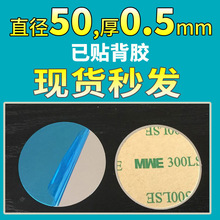 50*0.5mm圆形铁片不锈铁带背胶大吸力引磁片已贴好强粘双面胶现货