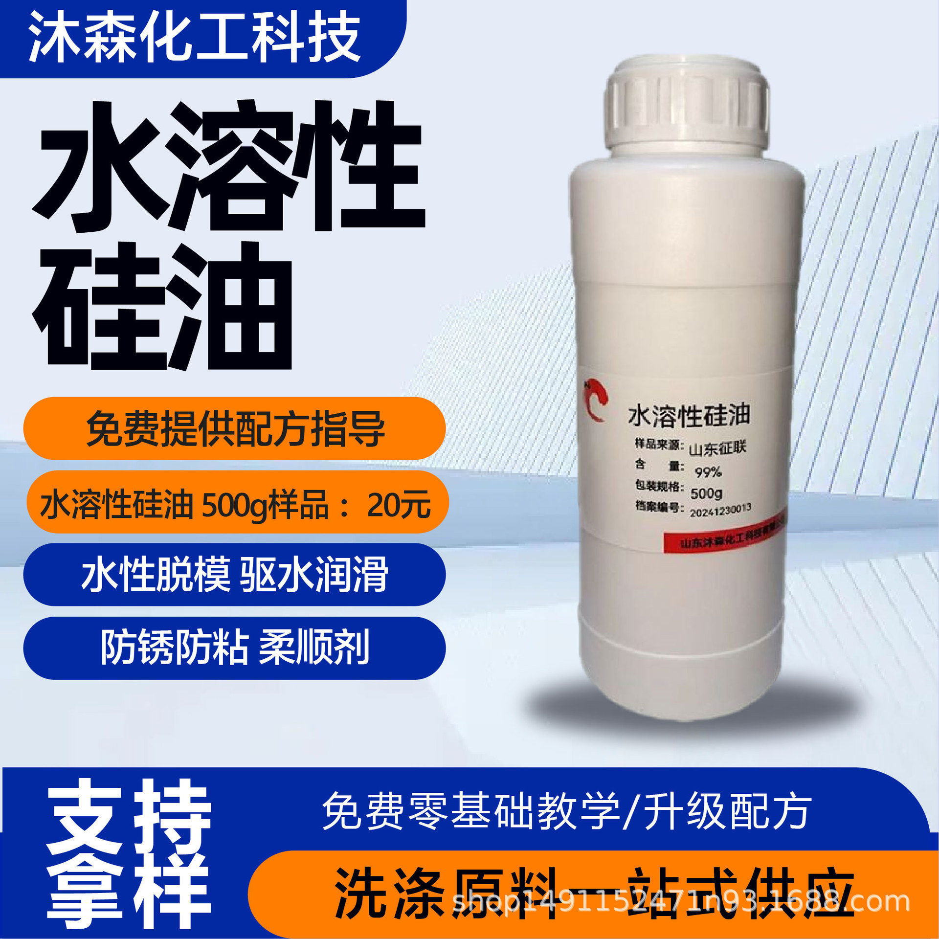 水溶性硅油玻璃水消泡剂柔软剂500g/瓶乳化保湿去污水溶性硅油