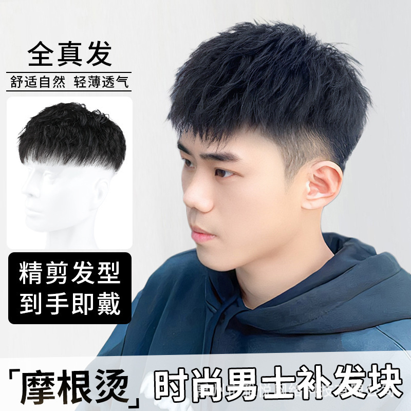 Wig Men's Short Hair Full Real Hair Korean Handsome Perm Chestnut Head Men's Natural Traceless Breathable Overhead Hair Repair