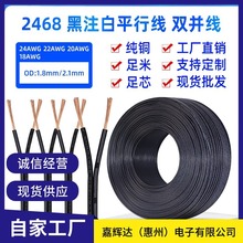 pvc24/22/20/18AWG雙並線DC電源線黑色平行線PVC 純銅過粉並線