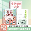 [Complete 3 volumes] Non-toxic cleaning techniques + Life taboos + Life tips