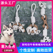 跨境狗狗玩具编织绳结耐咬磨牙仿牛骨绳球中大型犬咬不烂棉绳玩具