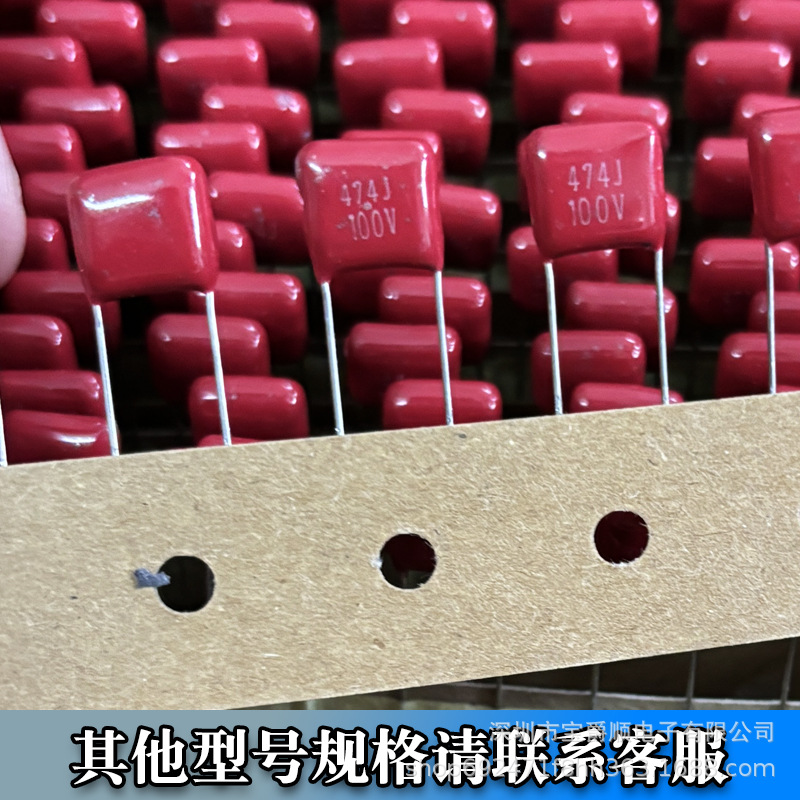 CBB薄膜电容直插100V474J P=7.5MM 470NF 编带 宝爵顺电子