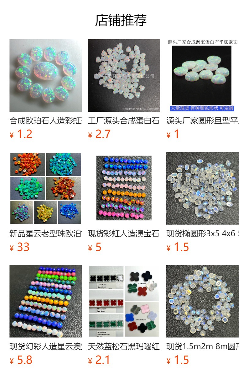 メーカー卸売 OP17 オパールルースストーン合成オパール人工オパール