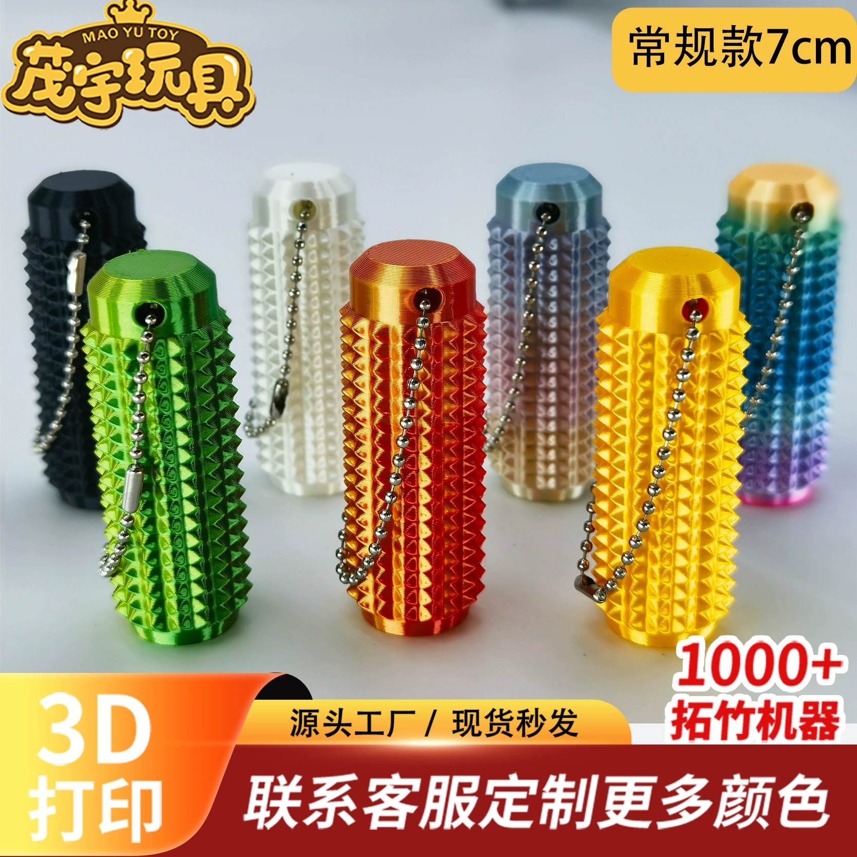 Кросс-бордерный 3D-печатный массажер для пальцев с шипами, маленьким захватом, вращающийся, нажимной, с эффектом покалывания, декомпрессионный брелок-подвеска