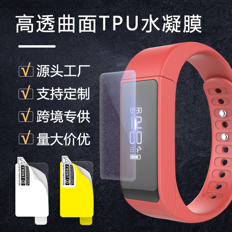 适用埃微 i5pro plus手环贴膜防刮自修复i5pro抗蓝光TPU软膜厂销