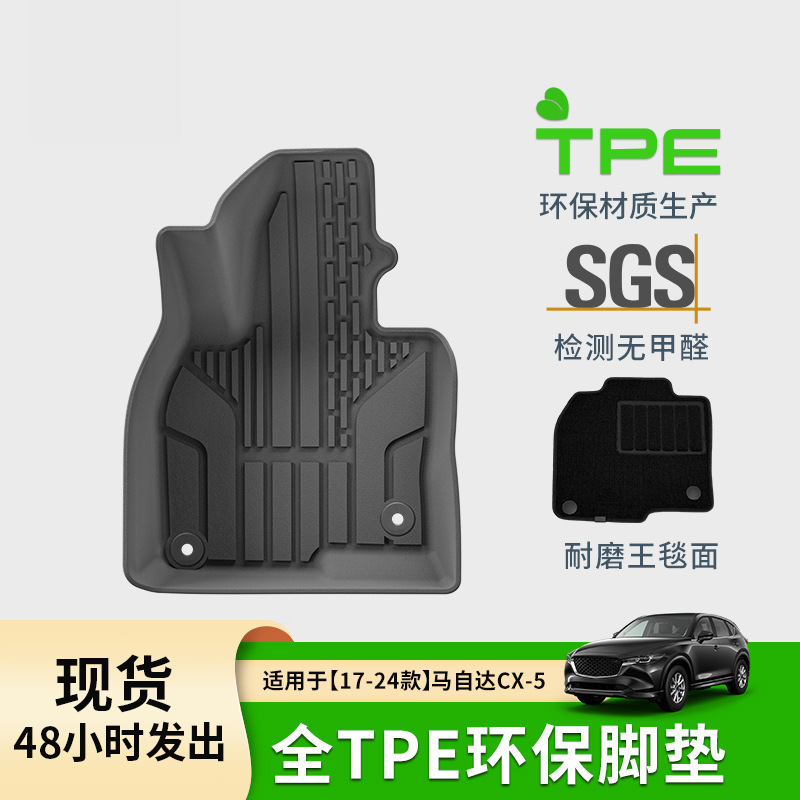 适用于17-24款马自达CX-5汽车脚垫专车专用TPE脚垫后备箱垫跨境