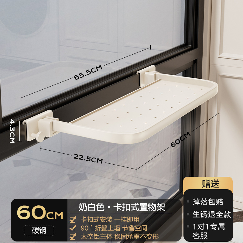 스냅온형  유백색 창틀 건조대 60cm
