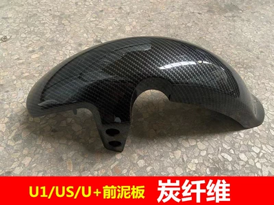 Suitable for Front Mudguards: Electric vehicle fender - maverick-u1us-front-mudguard-carbon-fiber