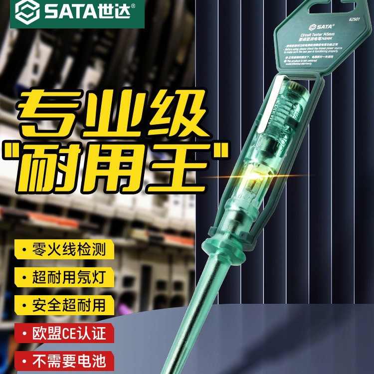世达工具电动笔电工专用检测断线漏电测试笔家用老式宝牌电动笔螺