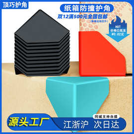 塑料护角家具易碎品相框带胶直角防撞手提扣纸箱保护角当日速发