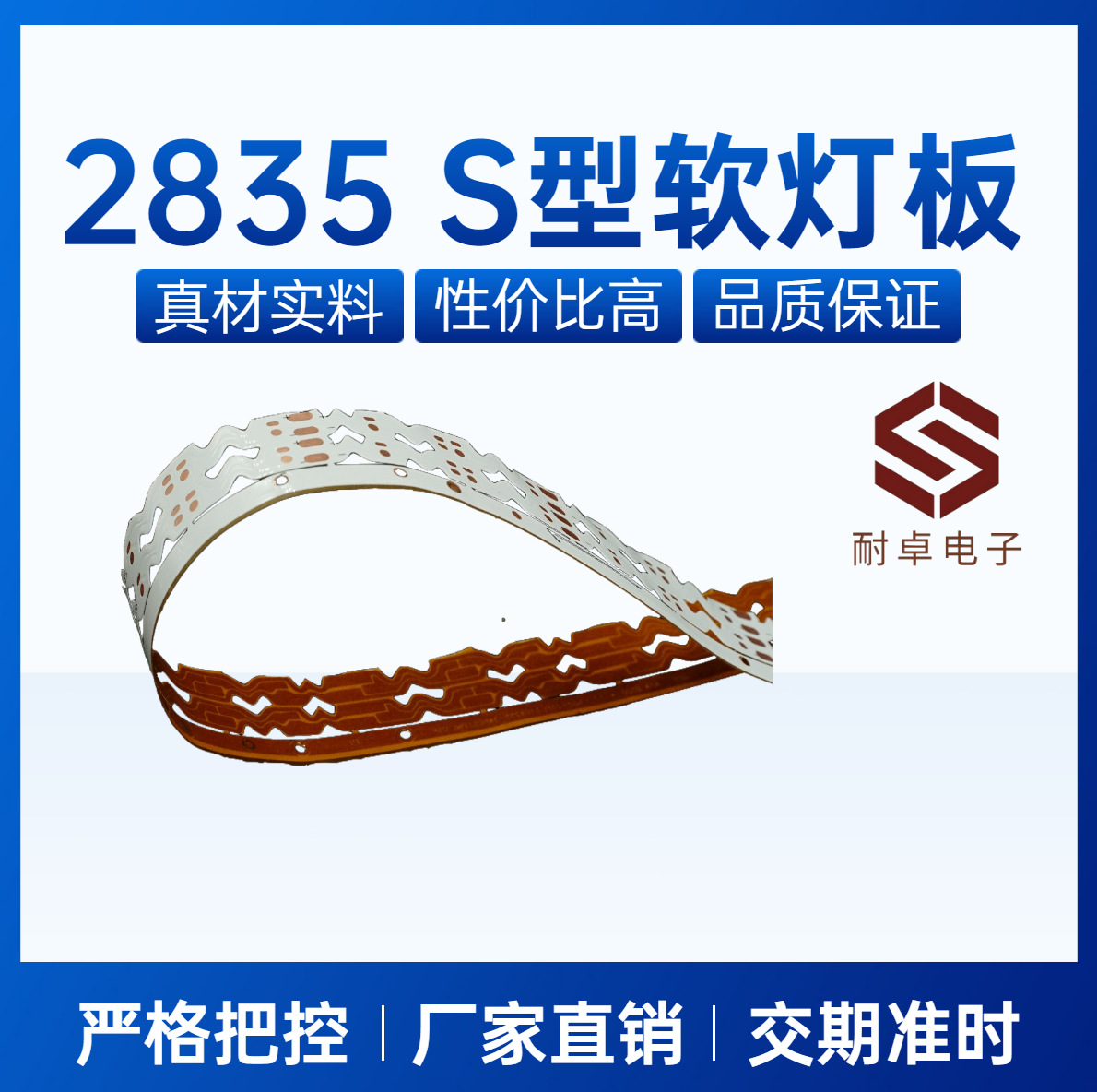 耐卓专业FPC工厂 FPC灯板 柔性线路板 LED软灯条 汽车灯