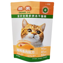 源头厂家订制免版费宠物食品自立拉链包装袋印刷清晰无起订量要求