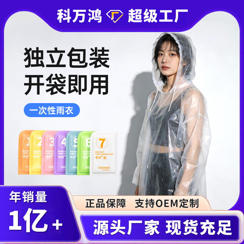 Disposable Raincoat, Thickened One-Piece Rain Poncho, Rainproof for Adults, Unisex, Portable for Outdoor Travel, Wholesale