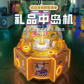 电玩城中岛机儿童乐园挖糖果夹子机捞球机推推乐商用投币游戏机