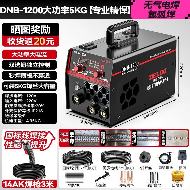 Сварочный аппарат Delixi DNB-1200 набор 5кг для аргонодуговой сварки