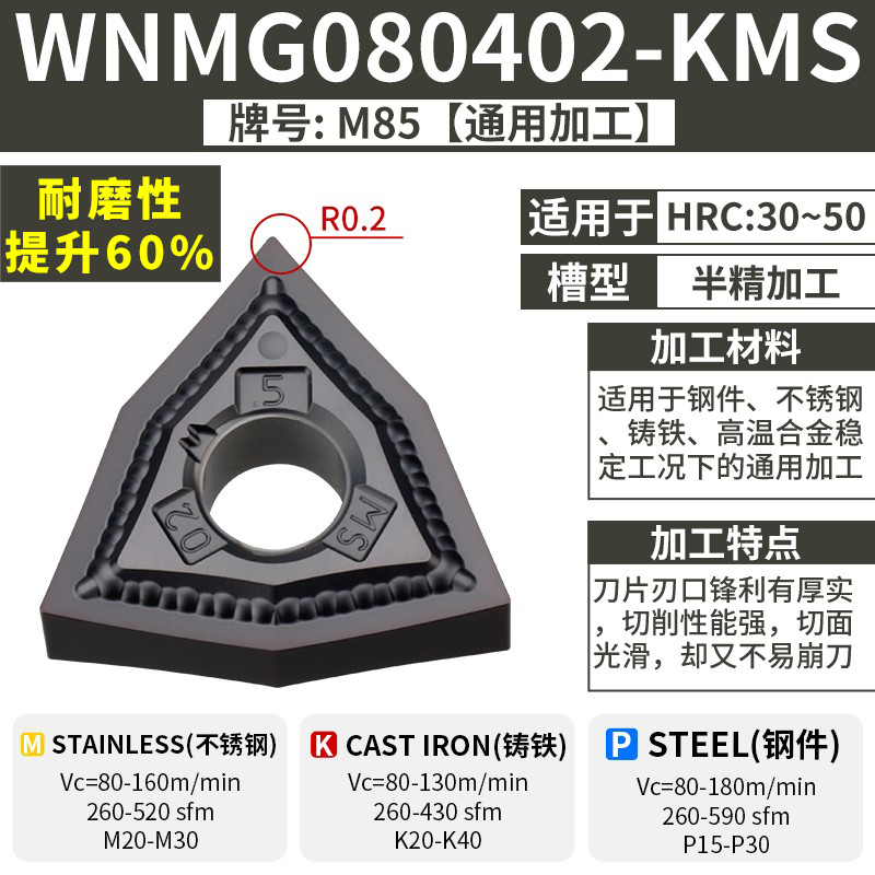 WNMG080402-KMS 경질재료 일반/반마무리 내마모성 60% 증가