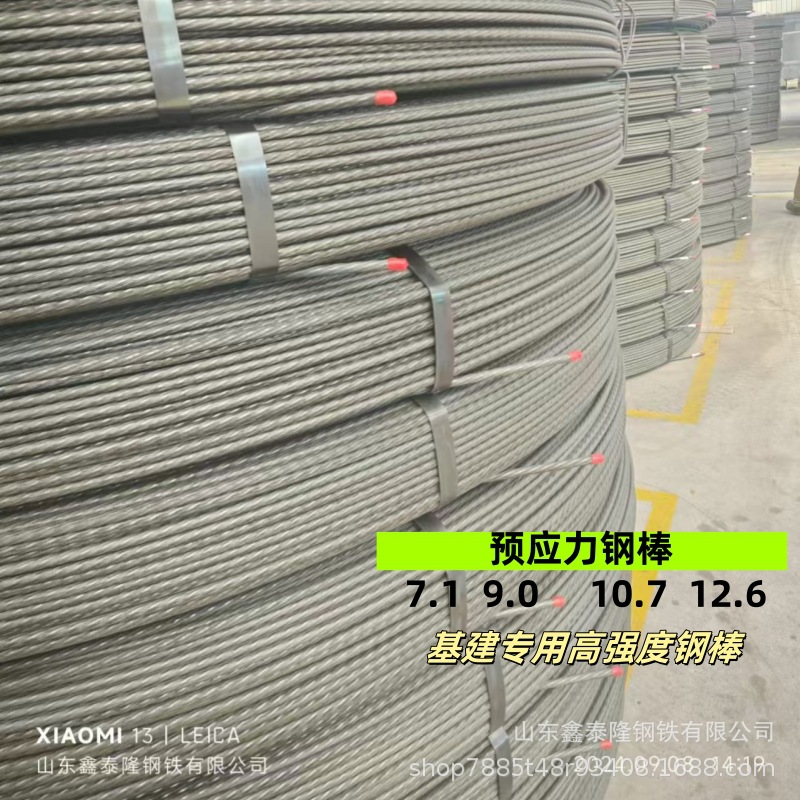 预应力钢棒