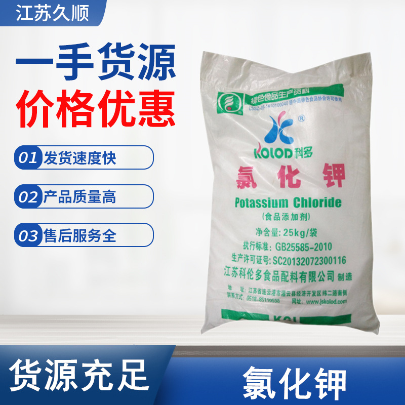 现货氯化钾 科伦多食品级氯化钾 强化凝胶剂 水产养殖饲料氯化钾